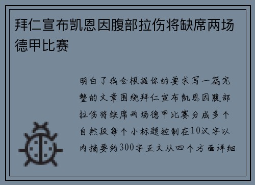 拜仁宣布凯恩因腹部拉伤将缺席两场德甲比赛