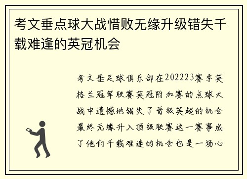 考文垂点球大战惜败无缘升级错失千载难逢的英冠机会 考文垂点球大战惜败无缘升级错失千载难逢的英冠机会