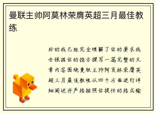 曼联主帅阿莫林荣膺英超三月最佳教练